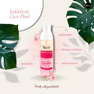 ออยล์น้ำแร่ เอสเซนส์ บำรุงผิวให้ชุ่มชื้น มี VitaminC ปรับผิวให้ขาวใส Body Oil Essence Perfume 100 ml
