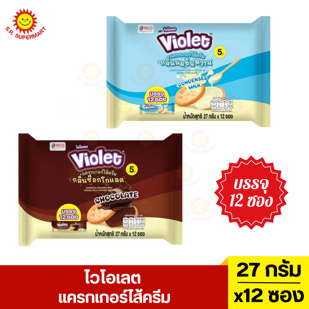ไวโอเลต แครกเกอร์ไส้ครีม ห่อ 12 ซอง