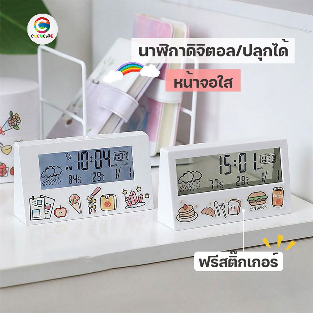 ฟรีสติ๊กเกอร์ นาฬิกาดิจิตอล นาฬิกาปลุก บอกสภาพอากาศ มีหลายฟังชันก์ นาฬิกา