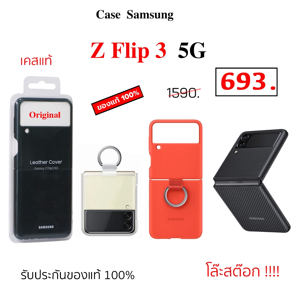 Case Samsung Z Flip 3 5G cover เคสซัมซุง z flip3 ของแท้ case flip 3 cover original เคส ซัมซุง z flip3 cover case flip3
