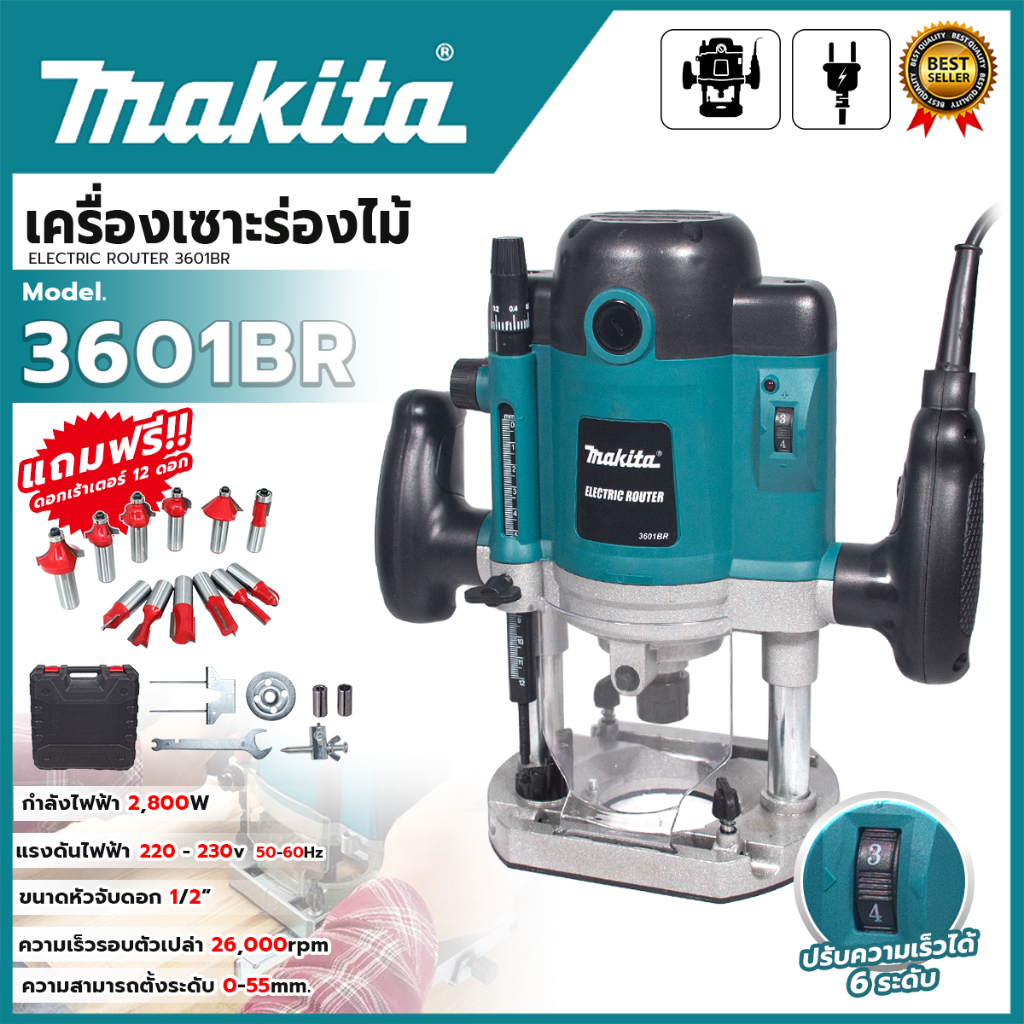MAKITA เร้าเตอร์ เครื่องเซาะร่องไม้ รุ่น 3601BR (AAA)มีกล่องเก็บ แถมดอกเจาะ การันตรีคุณภาพสินค้ามีประกัน