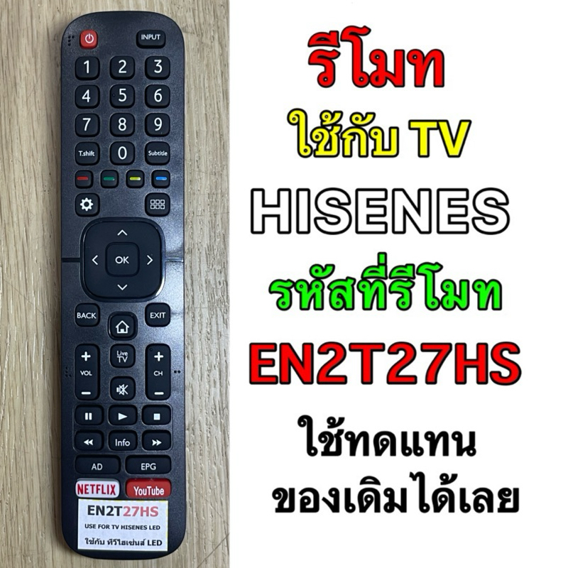 รีโมท TV HISENES รหัสรีโมท EN2T27HS
