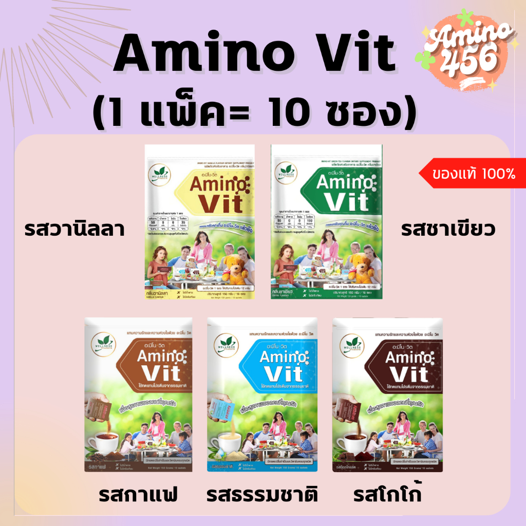 AMINO VIT 1 แพ็ค (10ซอง) เลือกรสได้ | อะมิโนวิต ของแท้