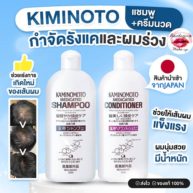 Kaminomoto Shampoo & Conditioner 300ml — สูตรญี่ปุ่นแท้ บำรุงรากผม ลดผมร่วง ผมแข็งแรงขึ้นทุกวัน