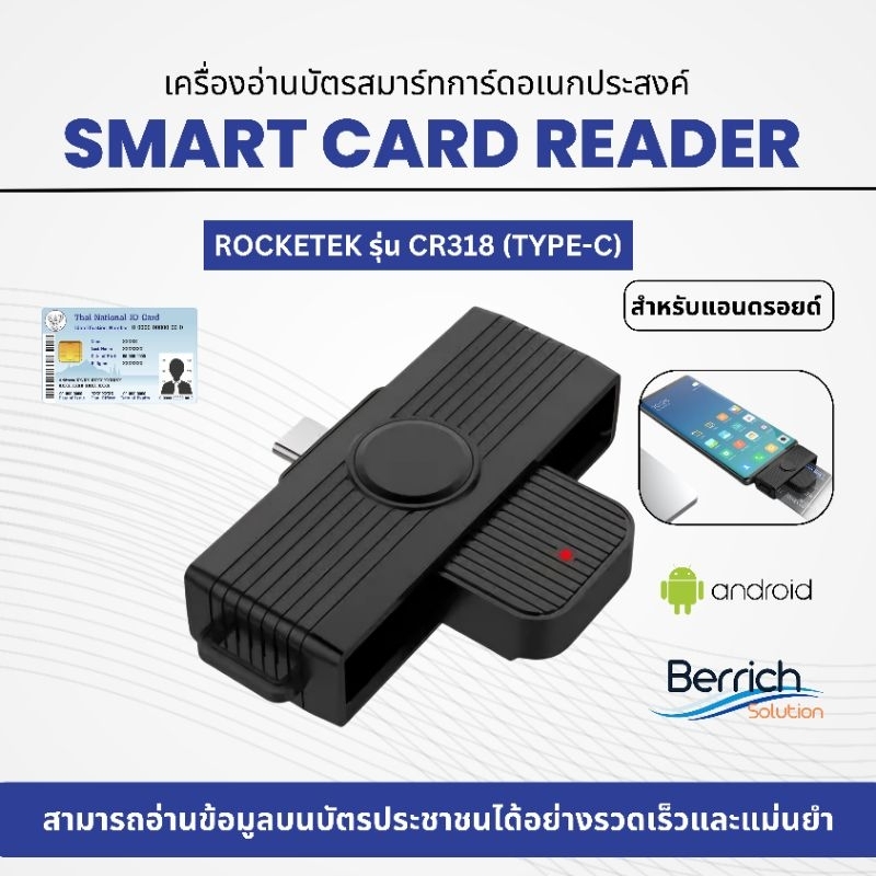 เครื่องอ่านบัตรประชาชน Smart card reader สำหรับมือถือแอนดรอยด์ Rocketek รุ่น CR318 (TYPE-C)