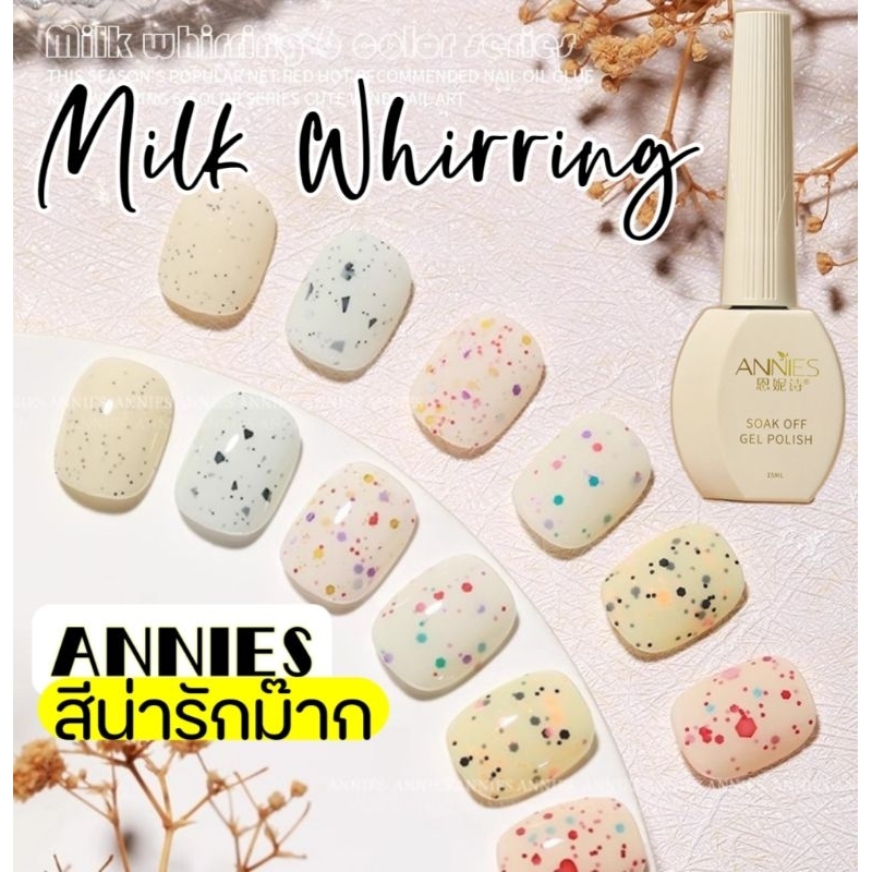 《 Annies 》Milk whirring สีนมกากเพชรน่ารักๆ (ขวดใหม่)