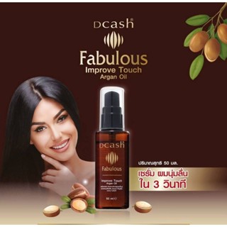ดีแคช ฟาบูลัส อาร์แกน ออยล์ เซรั่ม 50มล.(ของแท้100%)