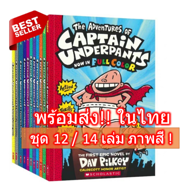 พร้อมส่ง!! Captain Underpants ชุด 14 12 เล่ม Books ภาพสีทั้งเล่ม FULL COLOR Dav Pilkey Scholastic
