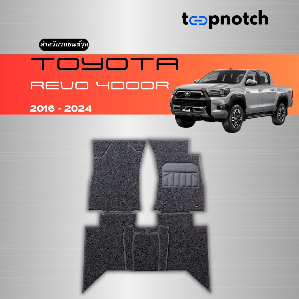 พรมยางใยไวนิลดักฝุ่น พรมปูพื้นรถยนต์ TOYOTA REVO 4ประตู ปี 2016-ปัจจุบัน