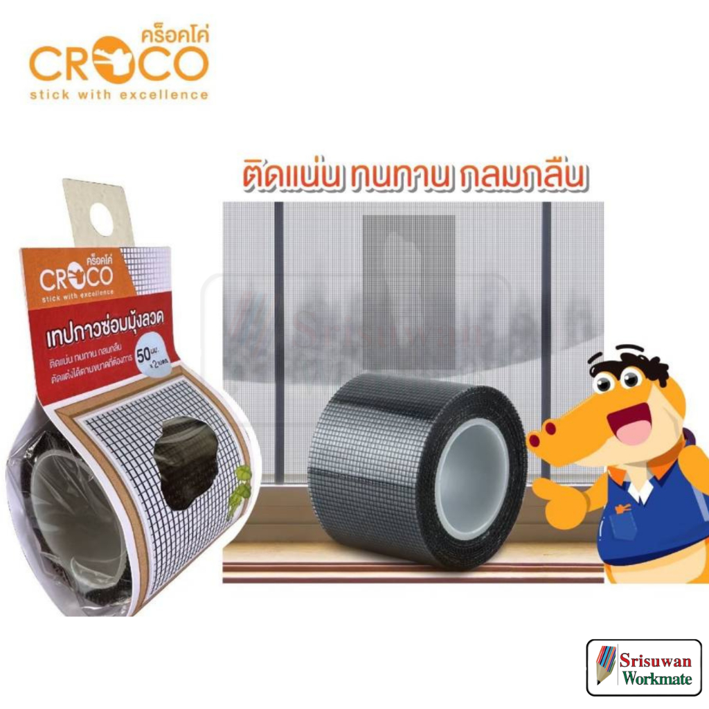 CROCO เทปกาวซ่อมมุ้งลวด สีดำ ขนาด 50มม. x 2เมตร จพนวน 1 ม้วน