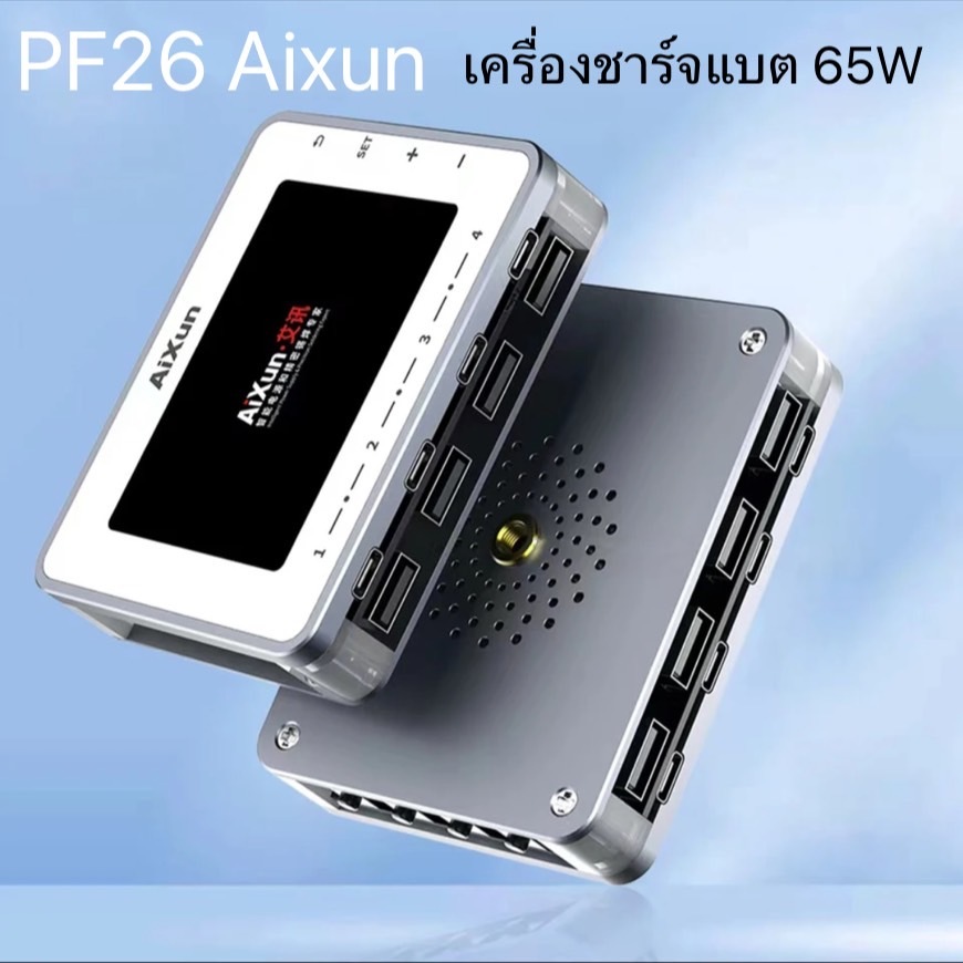 Aixun PF26 Multi Channel Fast Charger เครื่องชาร์จแบต 60W 4ช่อง8พอร์ต