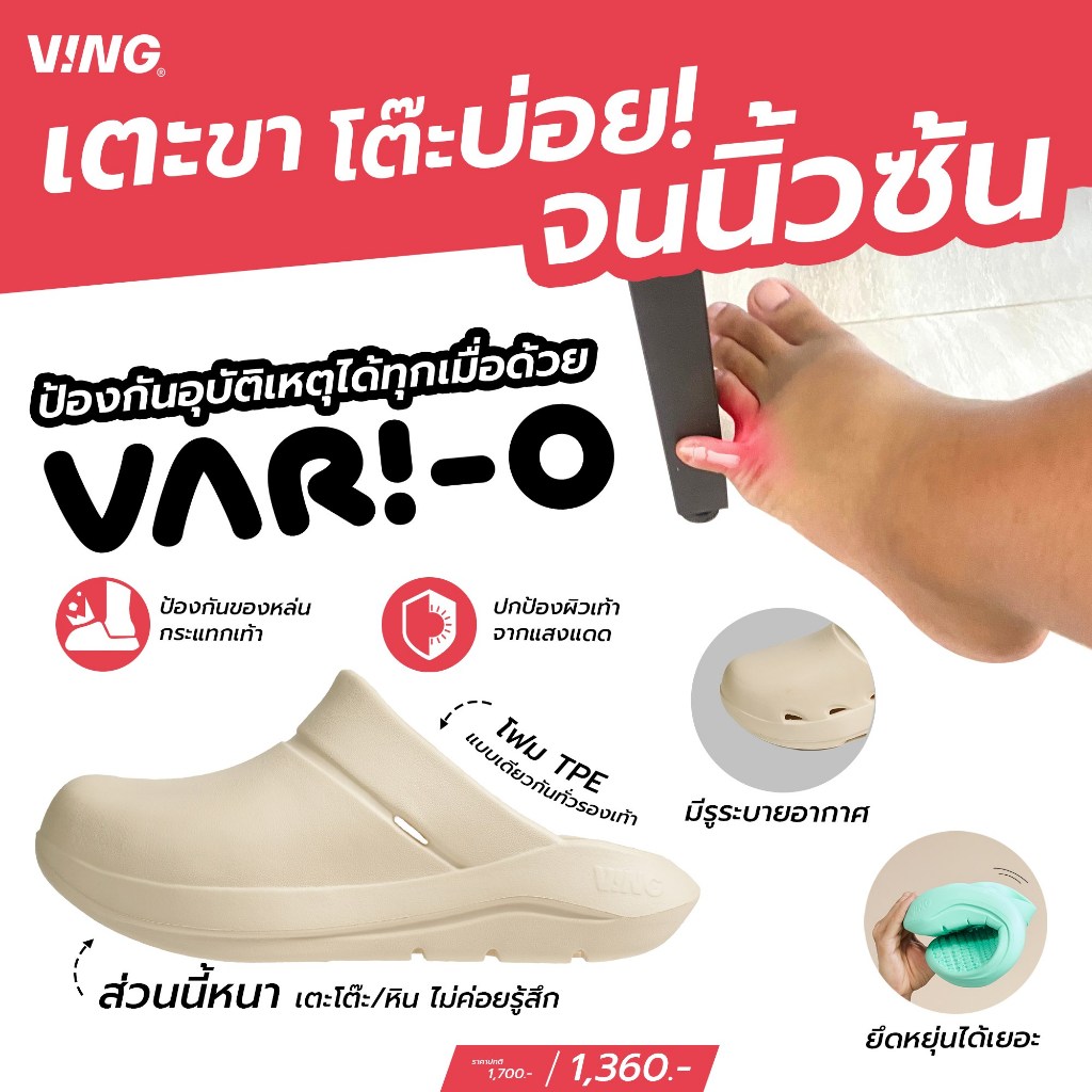 VING VARI-O Recovery Slips-on Sandals Turtledove สีครีม รองเท้ารุ่นหัวโต รองเท้าแตะเพื่อสุขภาพลดอาการรองช้ำ(Vari-O-ครีม)