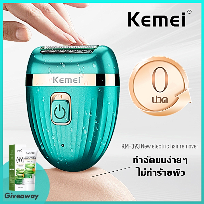 1 แถม 1 Kemei KM393 เครื่องกำจัดขนไฟฟ้า กำจัดขน ไม่เจ็บปวด สำหรับสาวๆ ขนรักแร้ ขนขา ทั้งตัว