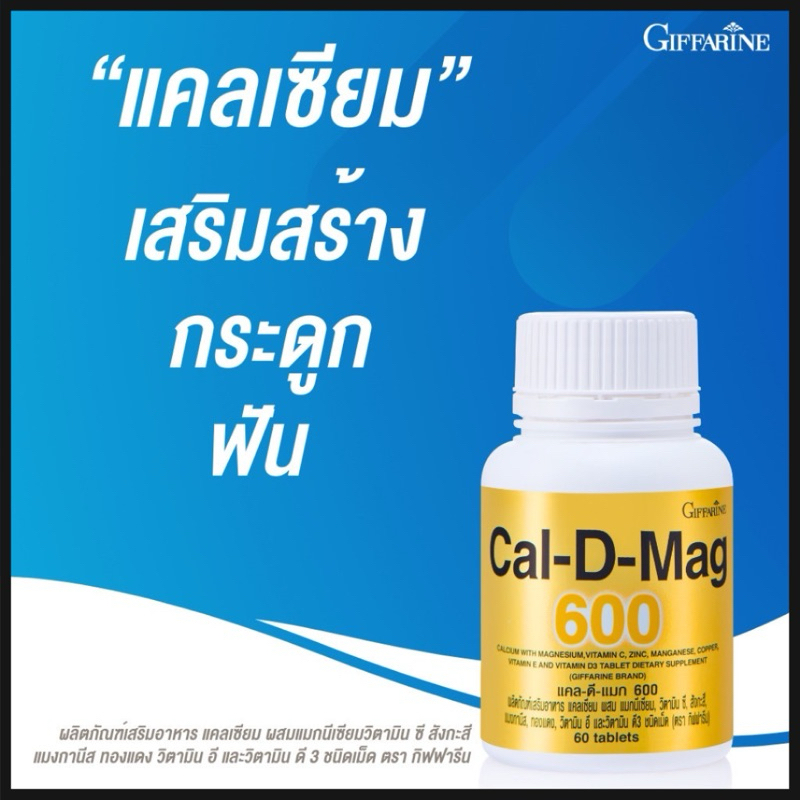 แคลเซียม calcium บํารุง calcium l threonate แคลเซี่ยม แคล-ดี-แมก 600 บำรุงกระดูก