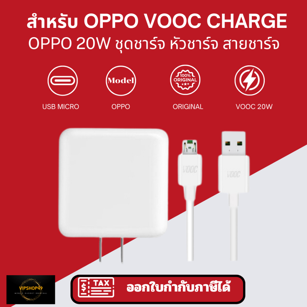 สำหรับใช้กับ OPPO 20W หัวชาร์จ สายชาร์จ VOOC FLASH ไฟเต็ม ชาร์จไว รุ่น R17 Reno F9 F11 PRO R15 R9S