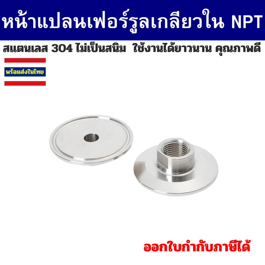 หน้าแปลนเฟอร์รูลเกลียวใน รุ่นเหลี่ยม NPT Ferrule SS304 Thread NPT