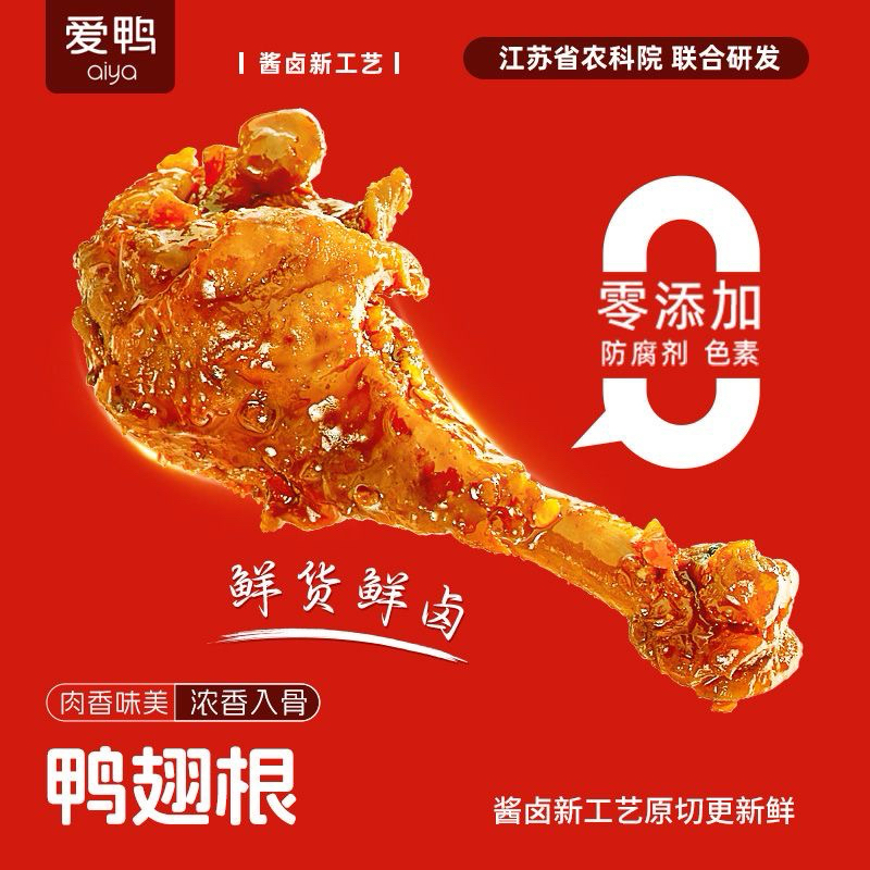 น่องเป็ดตุ๋นรสหอมเผ็ด爱鸭 1ชิ้น 35กรัม