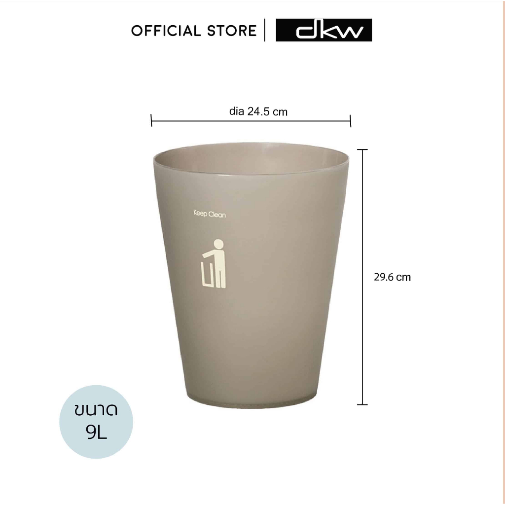KEEP CLEAN ถังขยะกลม ไม่มีฝา 9 ลิตร รุ่น HH-204P มี 2 สี ขาวใส-เทาใส