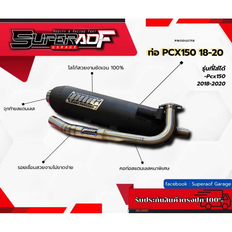 ท่อ Pcx150 2018-2020 (ไม่มีกันร้อน ทรงซิ่ง) Pmc By Superaof Garage