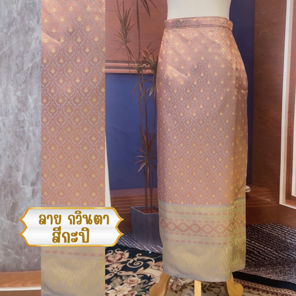 ผ้าถุงตัดสำเร็จ รหัส:ถ004 ลายกวินตาดิ้นทองสวยๆ มี 7 สี (เอว 30-38 งานป้าย เอว 40-48 ผ่าหลังติดโบว์)