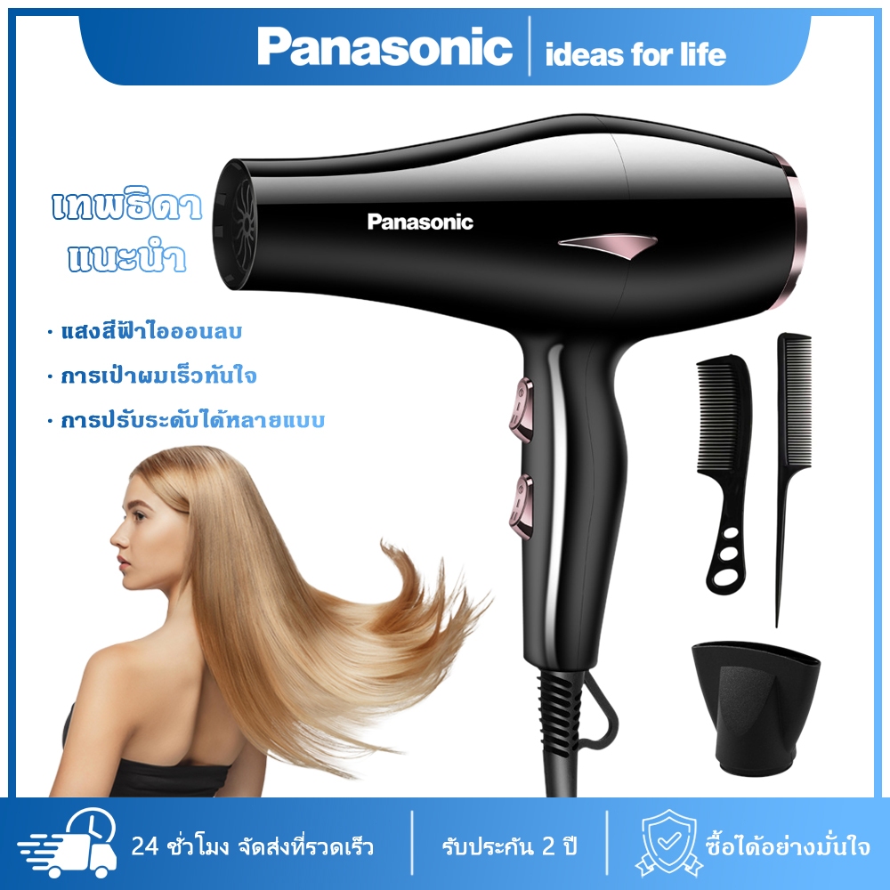 Panasonic ไดร์เป่าผมไอออนลบระดับมืออาชีพ 2000W แห้งเร็วทันใจ ป้องกันความร้อนเกิน ดูแลผมเงางาม เหมาะกับทุกการใช้งาน