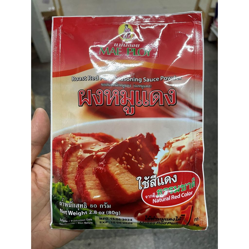 แม่พลอย ผงหมูแดง ขนาด 80 กรัม