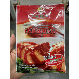 แม่พลอย ผงหมูแดง ขนาด 80 กรัม