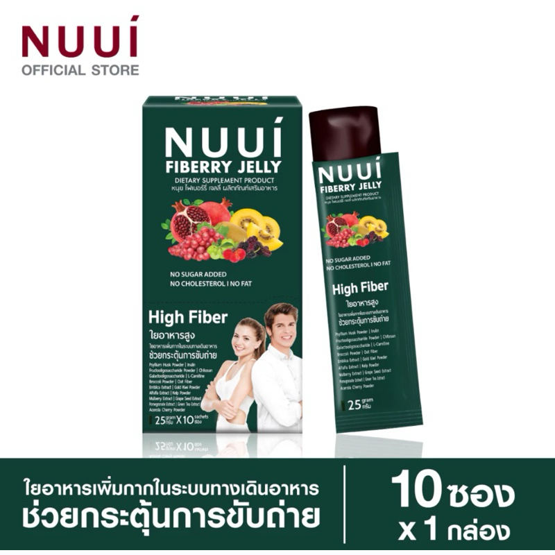 โปร7วัน299[1กล่อง10ซอง]หนุยไฟเบอร์รี่ เจลลี่ ผลิตภัณฑ์เสริมอาหาร NUUI FIBERRY JELLY