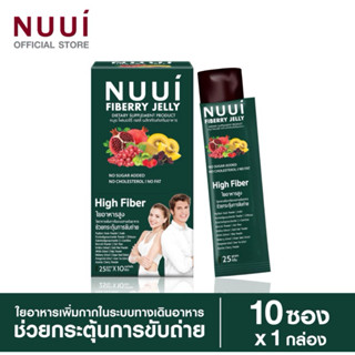 [1กล่อง10ซอง]หนุยไฟเบอร์รี่ เจลลี่ ผลิตภัณฑ์เสริมอาหาร NUUI …