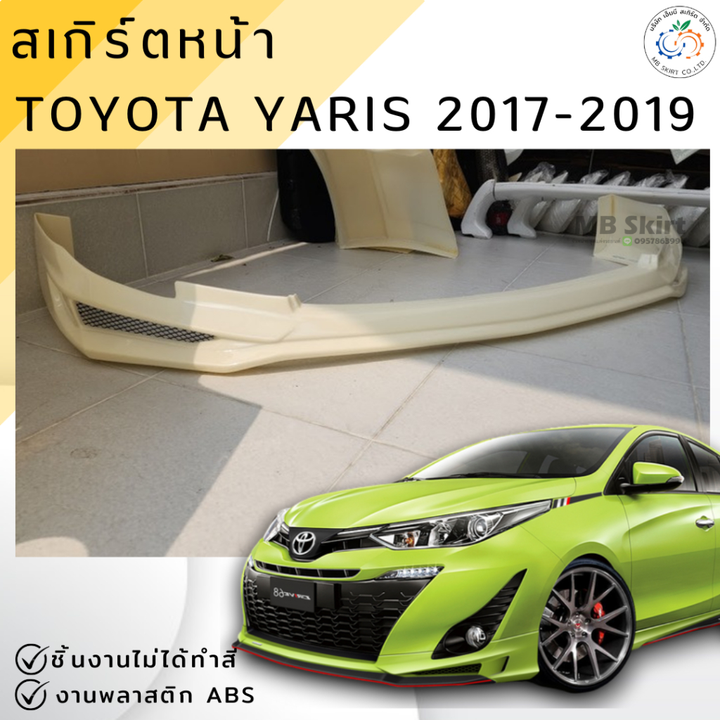 ชุดแต่ง สเกิร์ตหน้า Toyota Yaris 2017-2018 งานพลาสติก ABS งานดิบไม่ทำสี