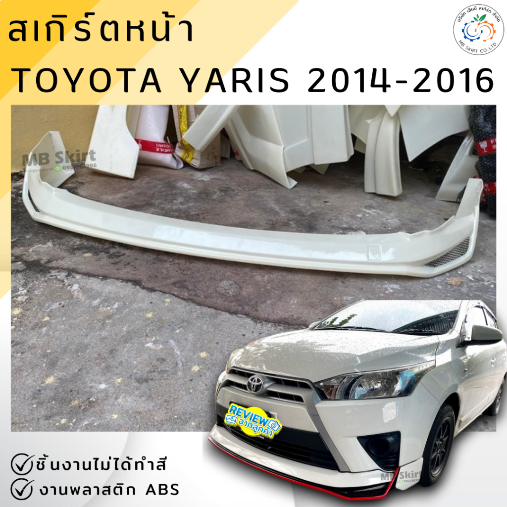 ชุดแต่ง สเกิร์ตหน้า TOYOTA YARIS 2014-2016 งานพลาสติก ABS งานดิบไม่ทำสี