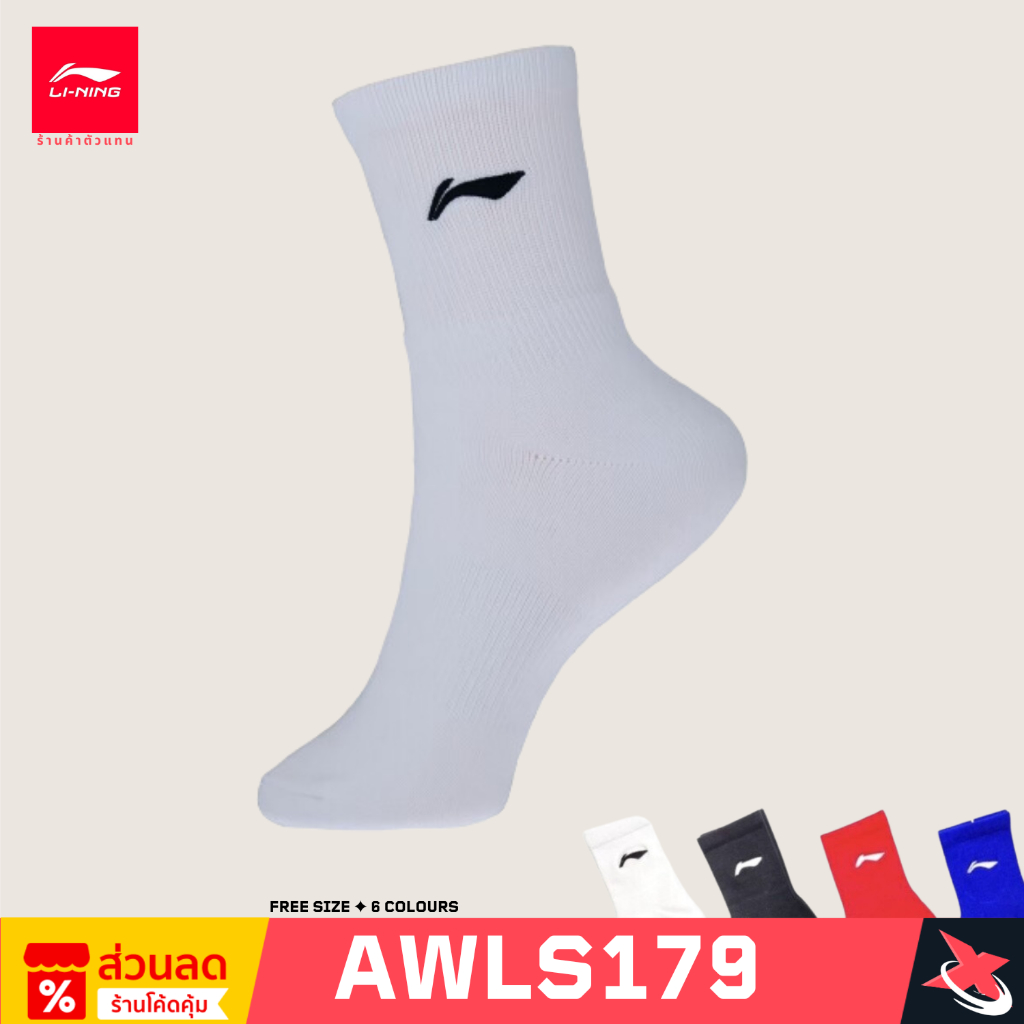 Li-Ning ถุงเท้ากีฬาข้อสูง AWLS179 Socks
