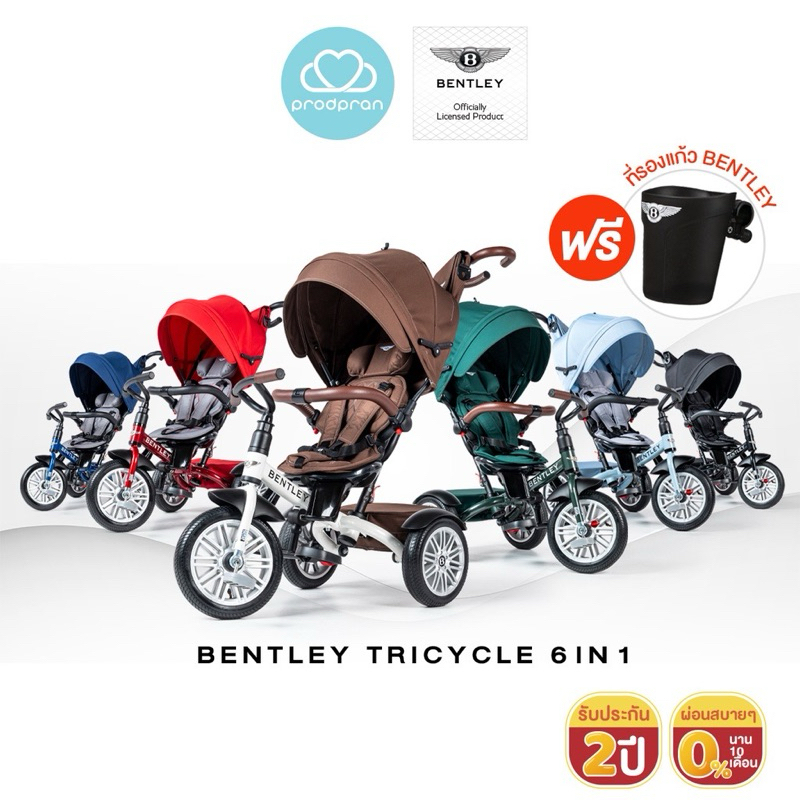 [ สินค้าตัวโชว์ ]Bentley Tricycle 6 in 1 จักรยานสามล้อเด็ก รถเข็นเด็กสามล้อ ปรับได้ 6 แบบ ลิขสิทธิ์แ