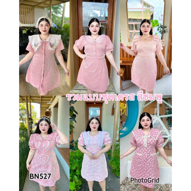 BN527.งานรวมแบบชุดเดรสสาวอวบ สีชมพู เดรสออกงาน งานแต่งธีมสีชมพู ฟรีไซส์ อก46“