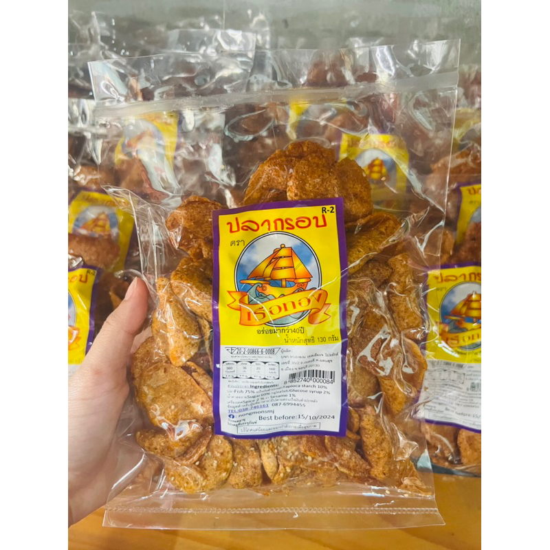 ปลากรอบ หวานๆเค็มๆ อร่อยของใหม่