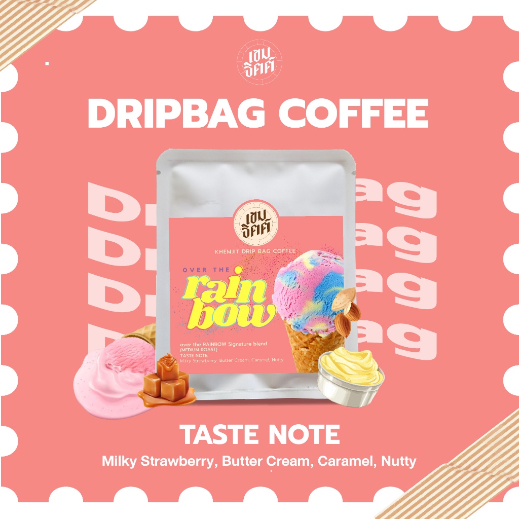 Over the rain bow กาแฟดริป แบบซอง DRIP BAG COFFEE ชุด drip กาแฟพกพา อร่อยง่ายๆ drip ดื่มได้ทุกที่