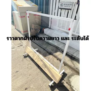ราวตากผ้า ที่แขวนผ้า ราวปรับความยาว และ ปรับระดับได้
