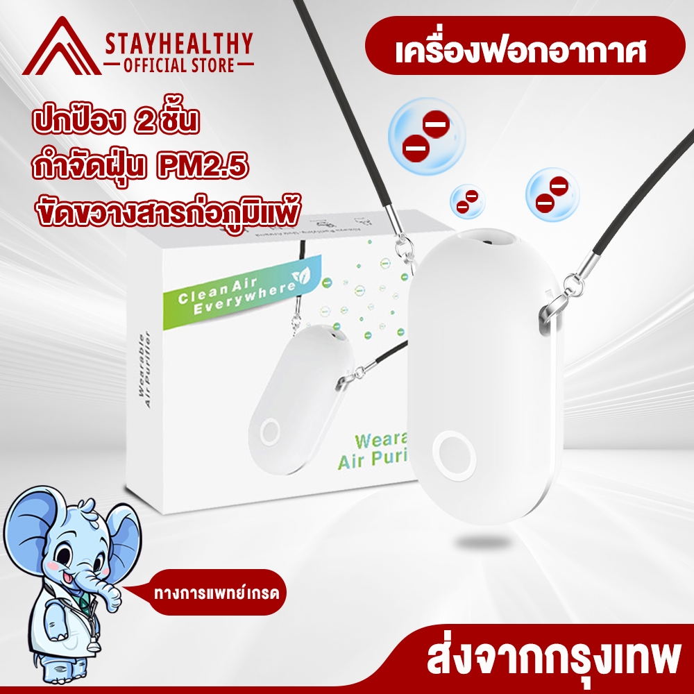 เครื่องฟอกอากาศแบบพกพา แขวนคอ เครื่องไอออนลบห้อยคอ ป้องกันฝุ่น PM2.5 ฟอกอากาศห้อยคอ ดับกลิ้น