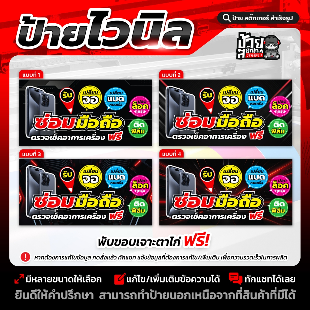 ป้ายไวนิล รับซ่อมมือถือ แก้ไขข้อมูลได้ (ผลิตจริง 1-2 วัน)