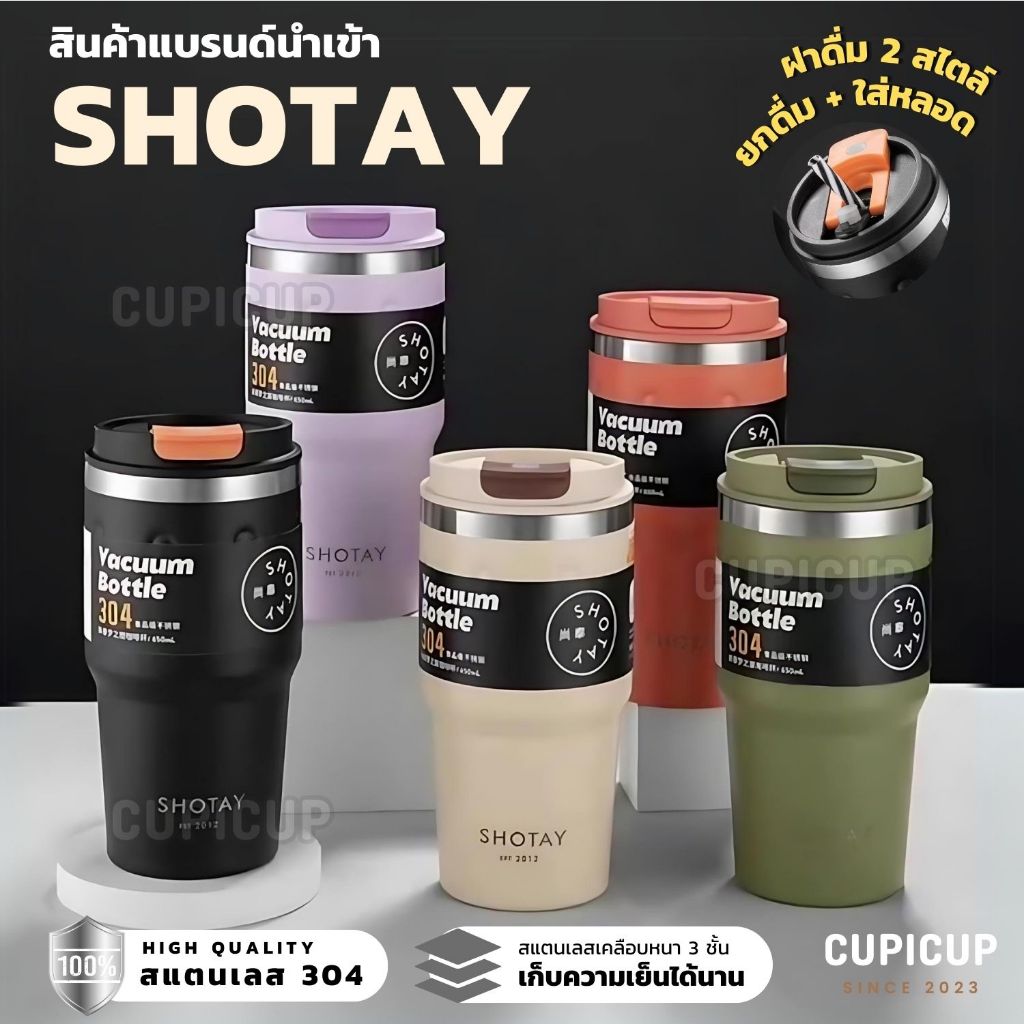 [พร้อมส่ง ] แก้วสแตนเลส SHOTAY [แท้] ฝาดื่ม2สไตล์ วัสดุพรีเมี่ยม เก็บความเย็นได้นาน ✤650ml แก้วเยติ