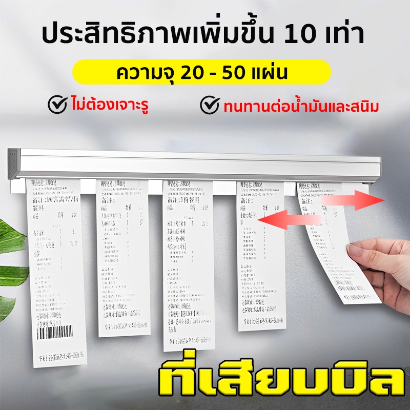 ที่หนีบออเดอร์ รางบัตร เพิ่มประสิทธิภาพ แข็งแรง ทนทาน ที่เสียบกระดาษร้านอาหาร (30/50/70/90CM)