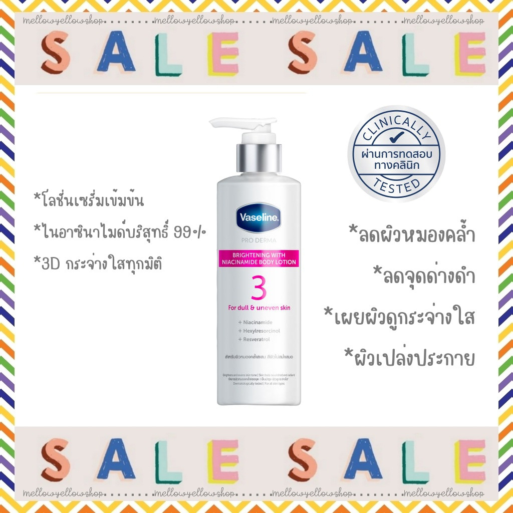 [FS] [Exp.25/26/27] วาสลีน โปรเดอร์มา Vaseline Pro Derma Niacinamide body lotion 70ml / 95ml / 250ml / กลูต้าสมาร์ท