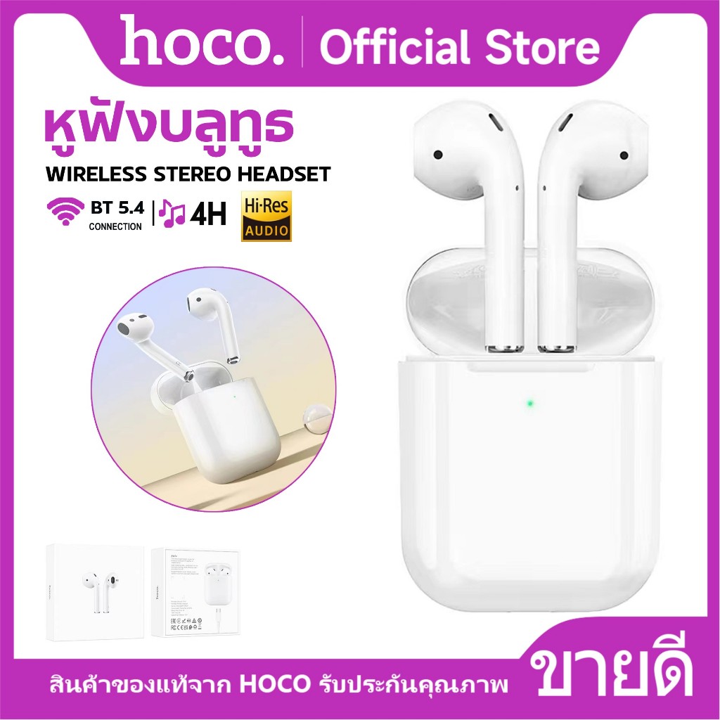 หูฟังบลูทูธ HOCO EW74 ชุดหูฟังไร้สาย TWS BT V.5.4 มีโครโฟน เสียงดี ใช้งานได้นาน 4 ชั่วโมง