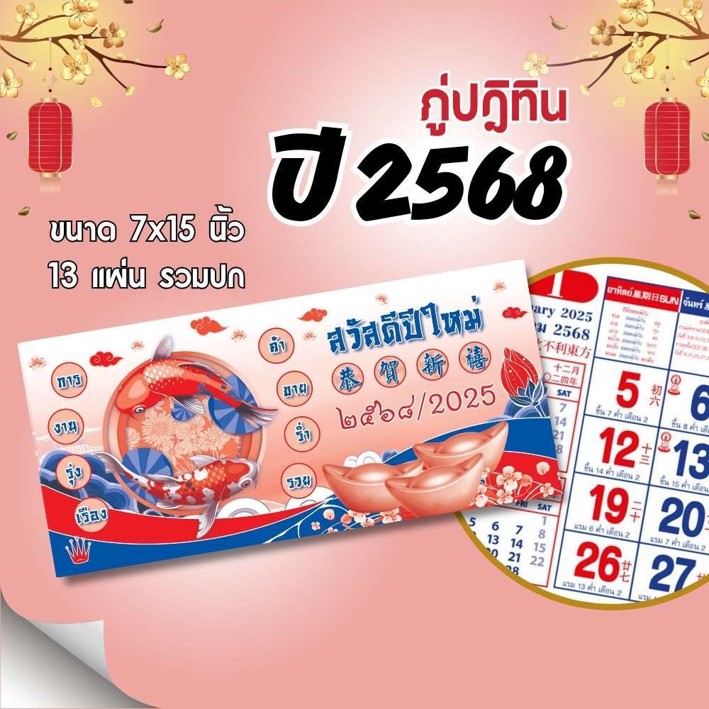 Apluz ภู่ปฏิทิน 2568 พู่ปฏิทิน 13แผ่น ขนาด 7x15 นิ้ว ภู่ปฎิทิน 2025 ปฏิทินจีน โปสเตอร์ พร้อมส่ง