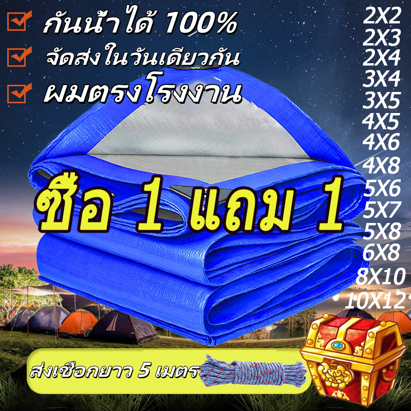 ซื้อ 1 แถม 1 ผ้าใบกันแดดกันฝน ผ้าใบ PE ผ้าใบกันแดด(มีตาไก่) ขนาด 2x2 2x4 2x3 3x4 4x5 เมตร ผ้าคลุมรถ ผ้าเต้น ผ้าใบกันฝน
