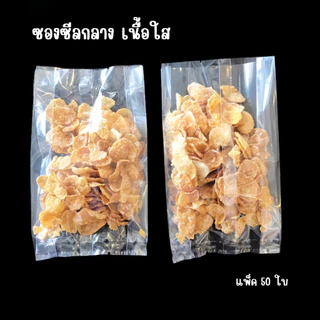 ถุงคุกกี้ ถุงใส่ขนม พลาสติก ซองซีลกลาง ขยายข้าง เนื้อขุ่น เนื้อใส [50 ใบ] ถูกชัวร์ - Jingjopackaging