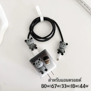 เคสสายชาร์จ สำหรับ ออปโป oppo 33w หัวชาร์จแอนดรอยด์ 80วัต สายชาร์จ ลายการ์ตูนน่ารัก Cable Bite vivo44W oppo80W oppo67w