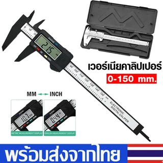 TOOLIX เวอร์เนียร์ ดิจิตอล 6 นิ้ว ตัวเครื่องโลหะ พร้อมถ่าน เวอเนีย เวอเนียร์ เวอร์เนีย Digital Vernier caliper(0-150mm)