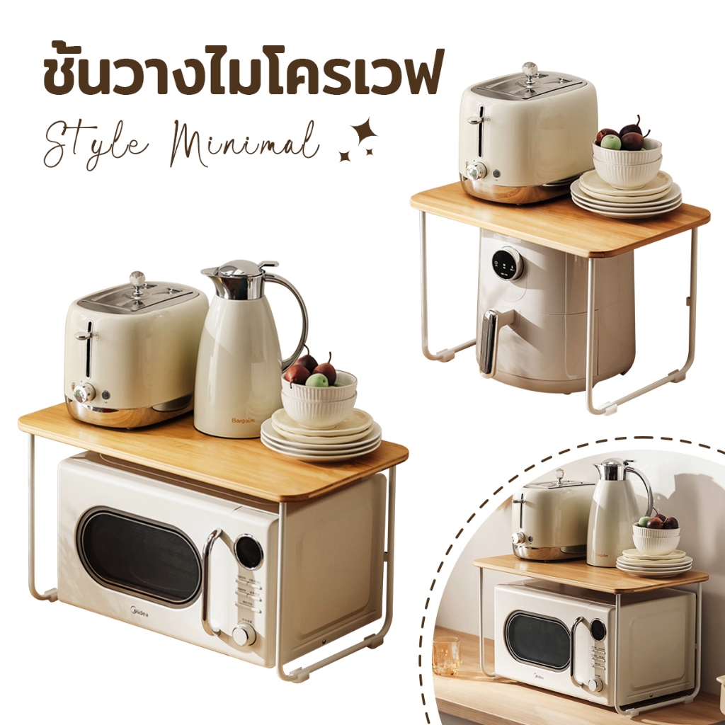 Shelf สไตล์ญี่ปุ่น ชั้นวางไมโครเวฟ ชั้นวางเตาอบ ชั้นวางของอเนกประสงค์ ชั้นวางของในครัว