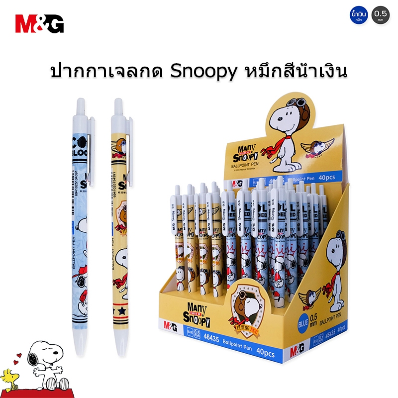M&G SBP46435 ปากกาลูกลื่นกด Snoopy สีน้ำเงิน 0.5 มม ปากกาเจล หมึกสีน้ำเงิน ลวดลายน่ารัก